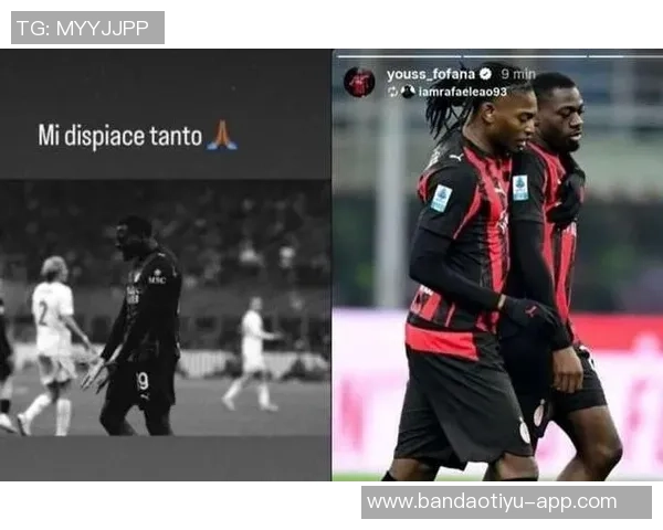 米兰坚定留住福法纳视其为争冠关键球员