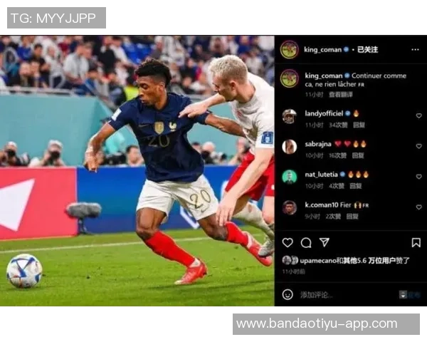 科曼谈世界杯后去留可能性强调未来规划与所有人一样需考虑