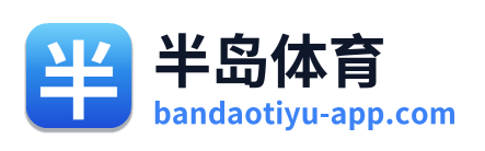 半岛体育
